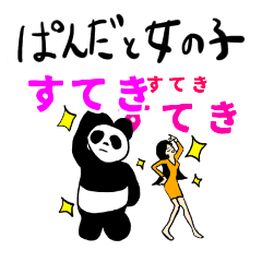 パンダと女の子のスタンプ Line スタンプ Line Store