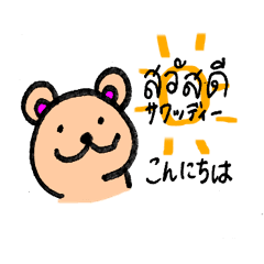 日本語とタイ語 かわいい動物たちと Line スタンプ Line Store 日本語とタイ語 かわいい動物たちと Line スタンプ Line Store