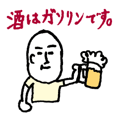 ヨッパライ専用スタンプ Line スタンプ Line Store ヨッパライ専用スタンプ Line スタンプ Line Store