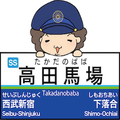 Seebu Shinjuku Line station name