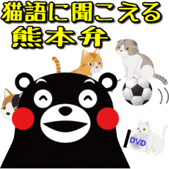 くまモンのスタンプ 熊本弁 猫語編 Line スタンプ Line Store