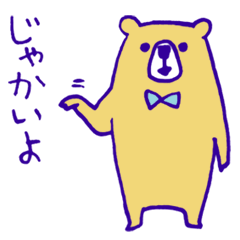 Miyazaki dialect bear