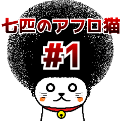 The Seven Afro Cats #1 (Japanese ver.)