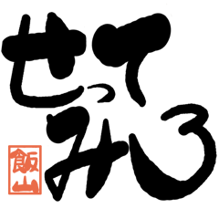 Large letter dialect iiyama version