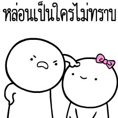 หัวกลมดุ๊กดิ๊ก V.7