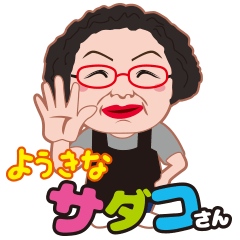 Cheerful madam Sadako