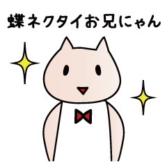 Bow Tie brother Nyan