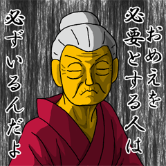 Word of Sayuri old woman 5