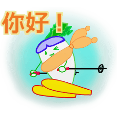 Mr. Japanese radish( Chinese )