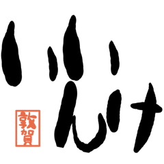 Large letter dialect tsuruga version 