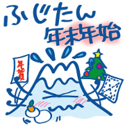 Fujiyama Boy (Christmas and New Year)