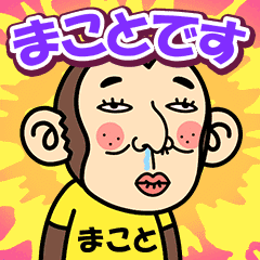 MAKOTO is a Funny Monkey2