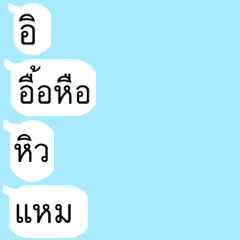 Speech balloon with Thai words
