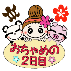 The Second Day Of Hawaiian Girl Ocyame Line貼圖 Line Store