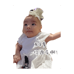 我是辣辣你過來啊！