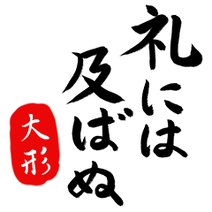 武士語【大形】でござる!!