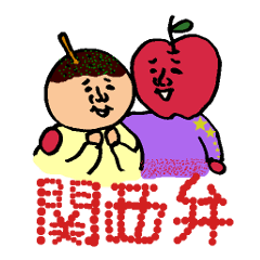 I'm apple. I like Osaka very much.