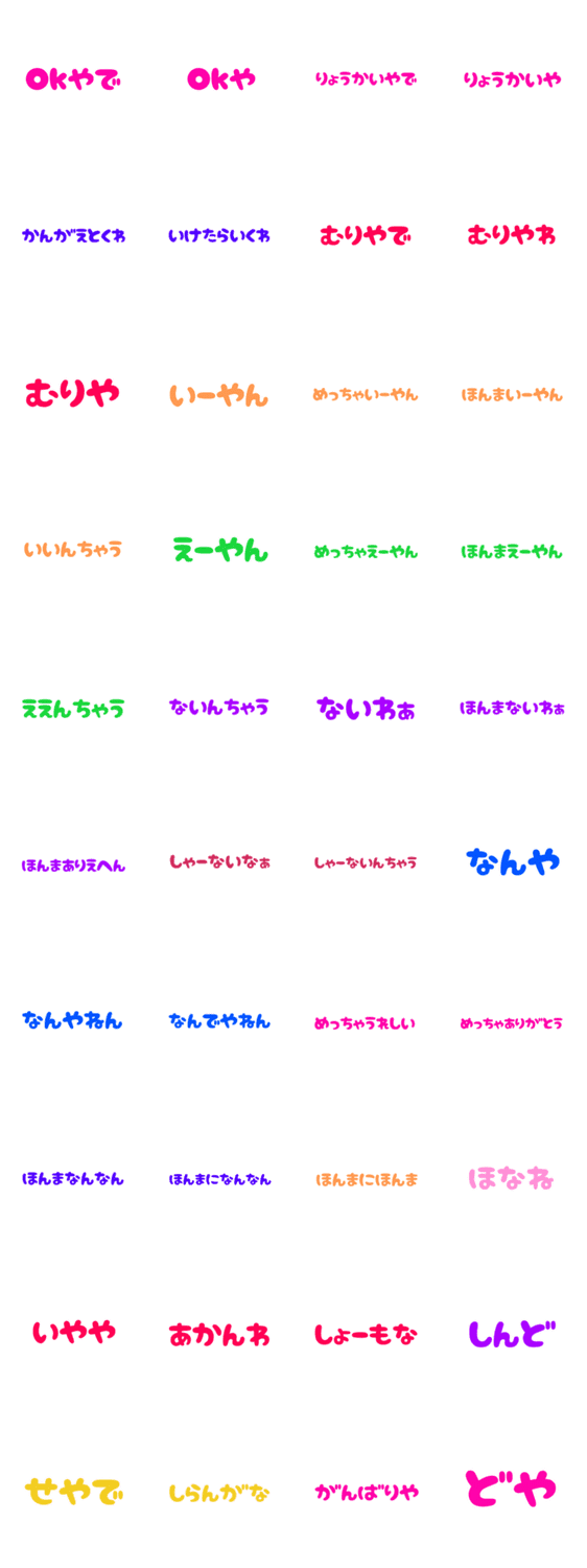 カラフル文字だけのゆるい関西弁2 Lineクリエイターズスタンプ Stamplist カラフル文字だけのゆるい関西弁2 Lineクリエイターズスタンプ Stamplist