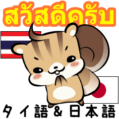 カワイイです タイ語 日本語 Line スタンプ Line Store