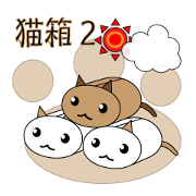 nekohako2