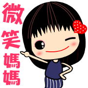 I love smile mama