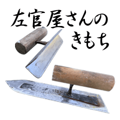 SAKAN ya san no kimochi tool Vol.18