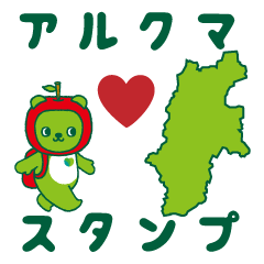 アルクマ（長野県PRキャラクター）