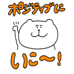 くまちゃんのプラス思考 Line スタンプ Line Store