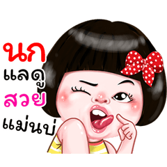 I'm Nok Sticker Girl 