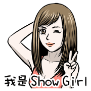 I am show girl.