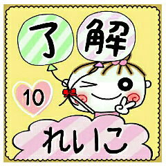 Convenient sticker of [Reiko]!10