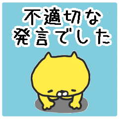 Cute yellow cat honorific Sticker