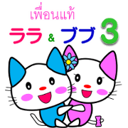 Good friend Lara & Bubu3 [Thailand]