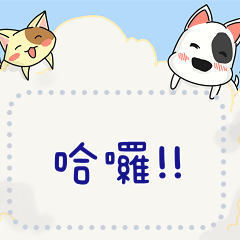 小囧犬(牛頭梗)與奶黃喵-可愛訊息貼圖