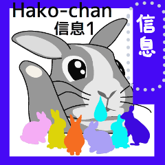 Hako-chan and friend message1 China