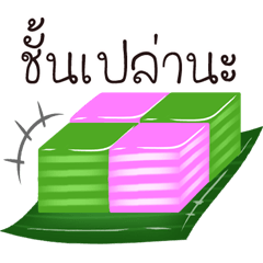 kanom thai sweet test