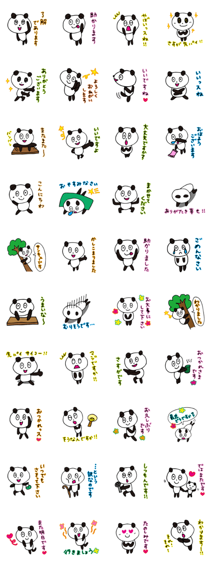 Claims about panda honorific version