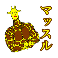 Muscle Giraffe