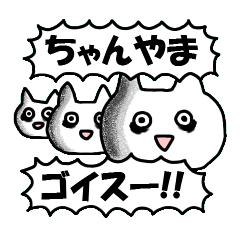 Sticker to send to Yama-chan