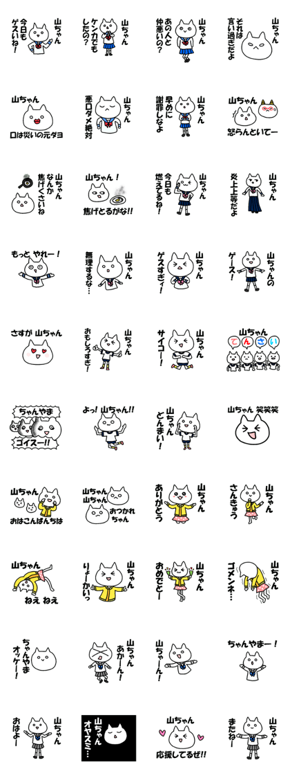 Sticker to send to Yama-chan