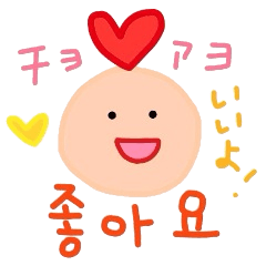 さらんへよ 韓国語 2 ハングル Line スタンプ Line Store さらんへよ 韓国語 2 ハングル Line スタンプ Line Store