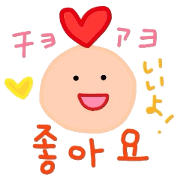 I love you! Korean Sticker! 2!