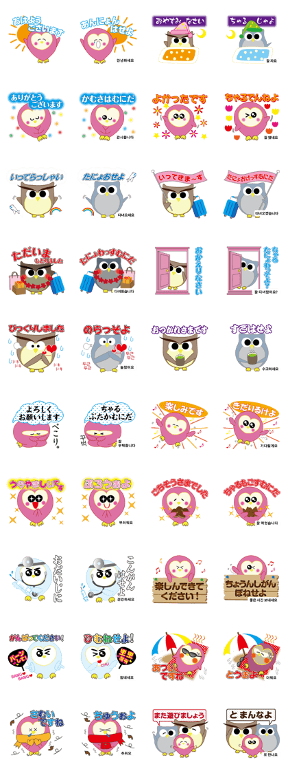 Owl's family part2 (Japanese/Korean)