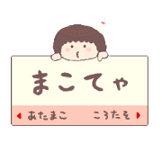 atamaco in sticker