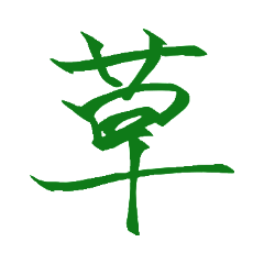 wakame_20200605232536