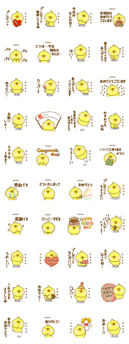 Line クリエイターズスタンプ ひよこのこのお祝いカスタムスタンプ