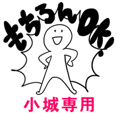 もちろんOK【小城】