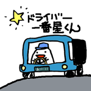 driver ichibanboshi-kun