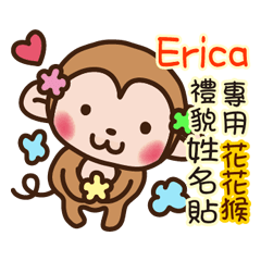 「Erica專用」花花猴貼心禮貌篇姓名貼圖