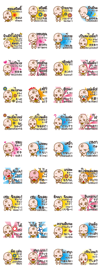 Baby Japanese & Thai sticker